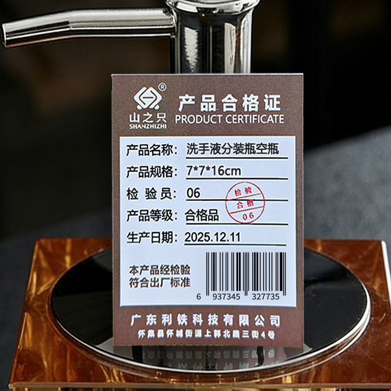 山之只 洗手液分装瓶空瓶 7*7*16cm 个高清大图