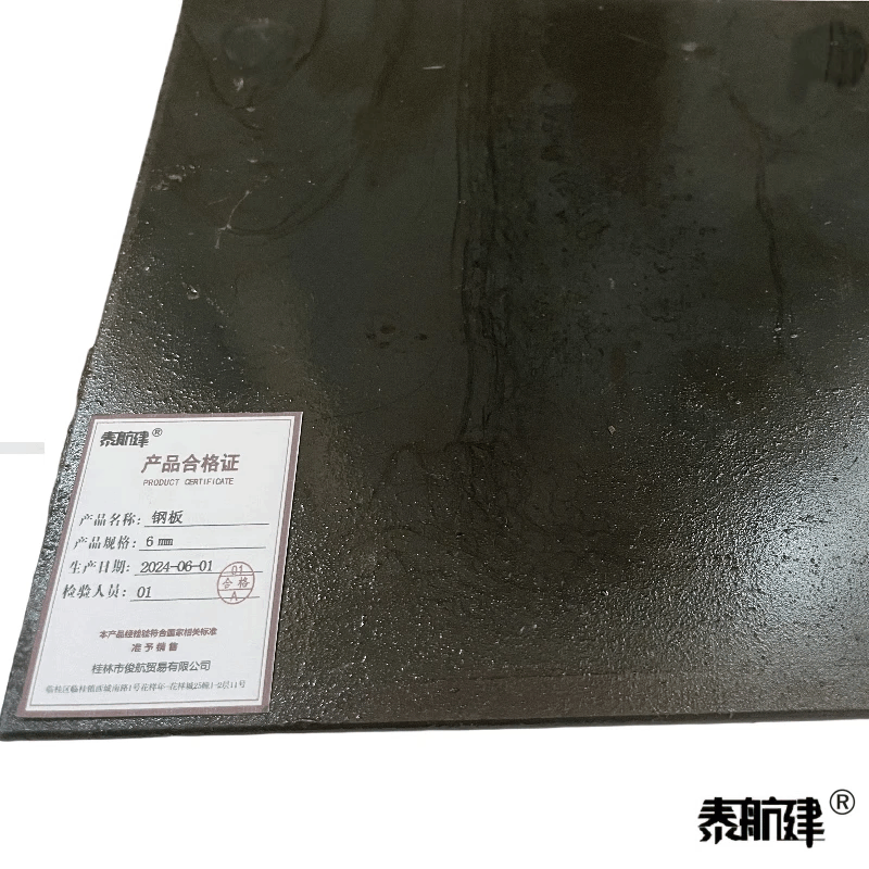 泰航建 钢板 6mm kg图片