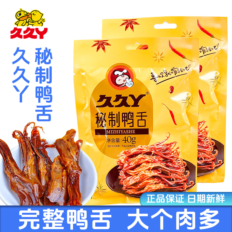 久久丫秘制鸭舌40g高清大图