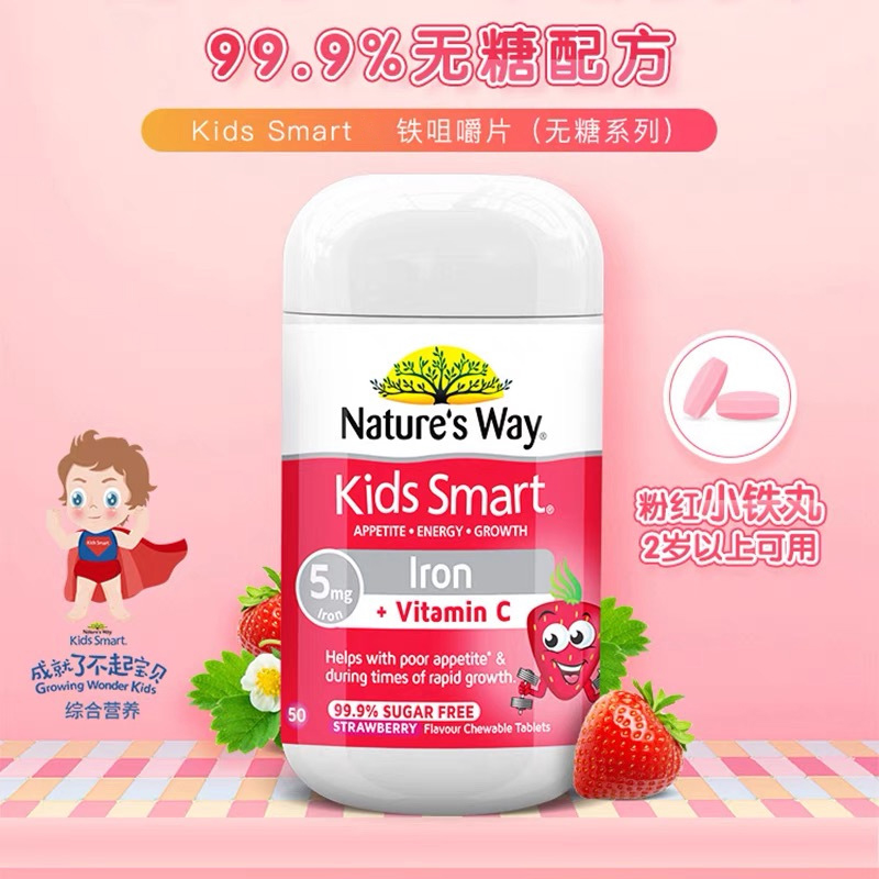 佳思敏(Nature’s Way)儿童铁加维生素C咀嚼片VC草莓味50片/瓶装 澳洲进口孕婴童专用铁 适合2岁以上宝宝高清大图