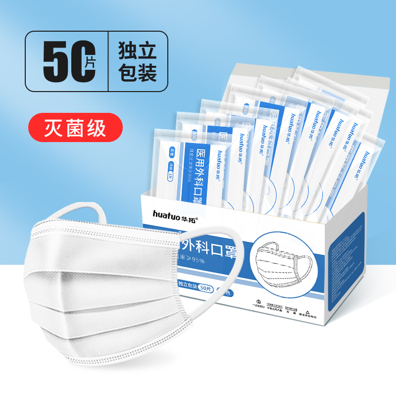 医用外科口罩医生专用一次性医疗夏季透气三层口罩单独立包装-白色独立pe装50只