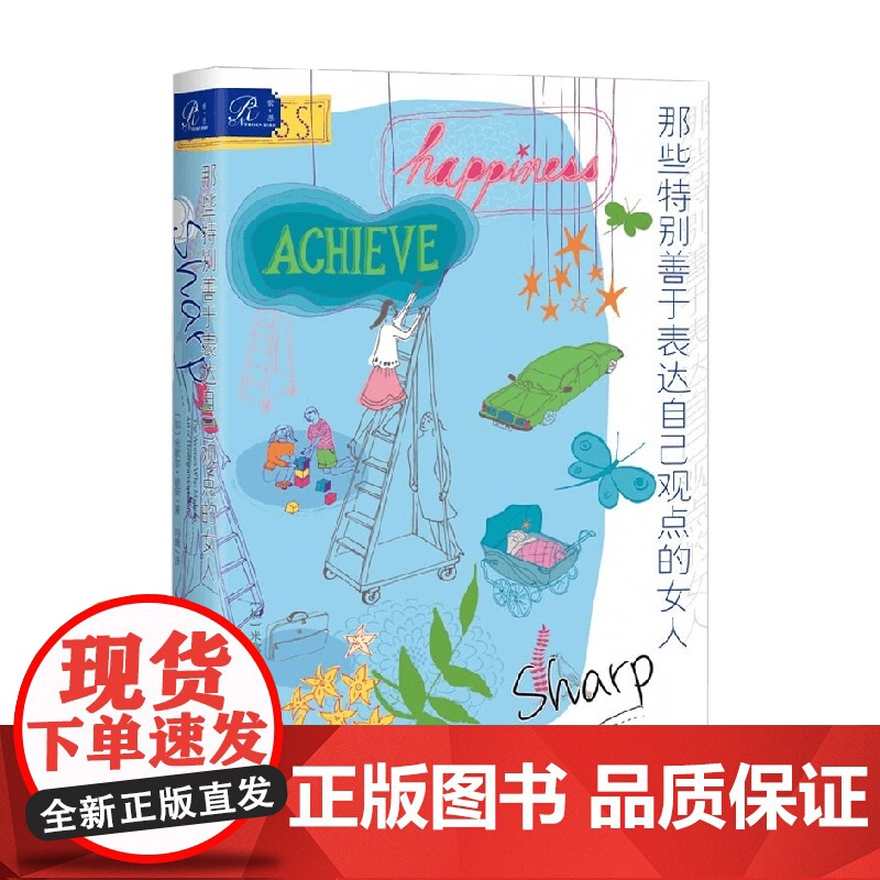 那些特别善于表达自己观点的女人 精装版 米歇尔·迪安 著 社会科学