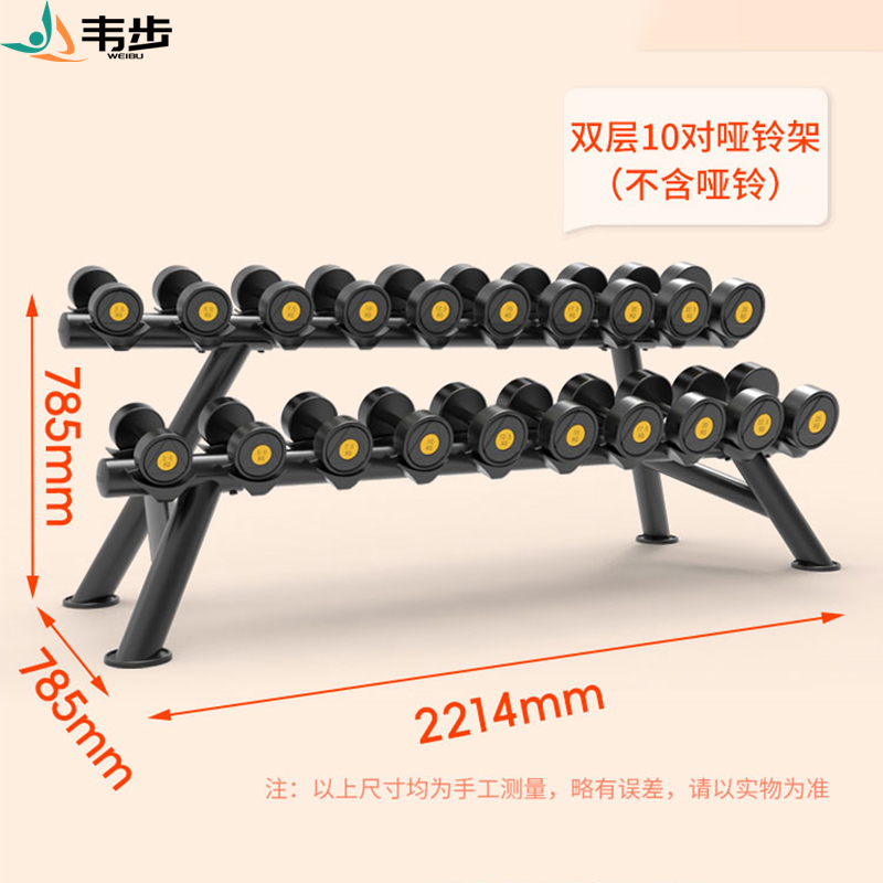韦步FW722哑铃架家用小型商用健身房双层哑铃收纳架碳钢哑铃架 双层10对哑铃架（不含哑铃）