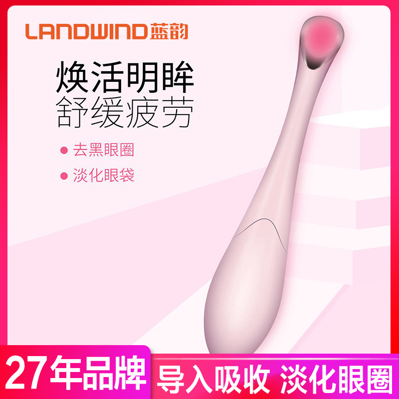 蓝韵 手持电动眼部按摩笔眼睛按摩仪器 去眼袋黑眼圈皱纹眼霜导入美眼仪BA612