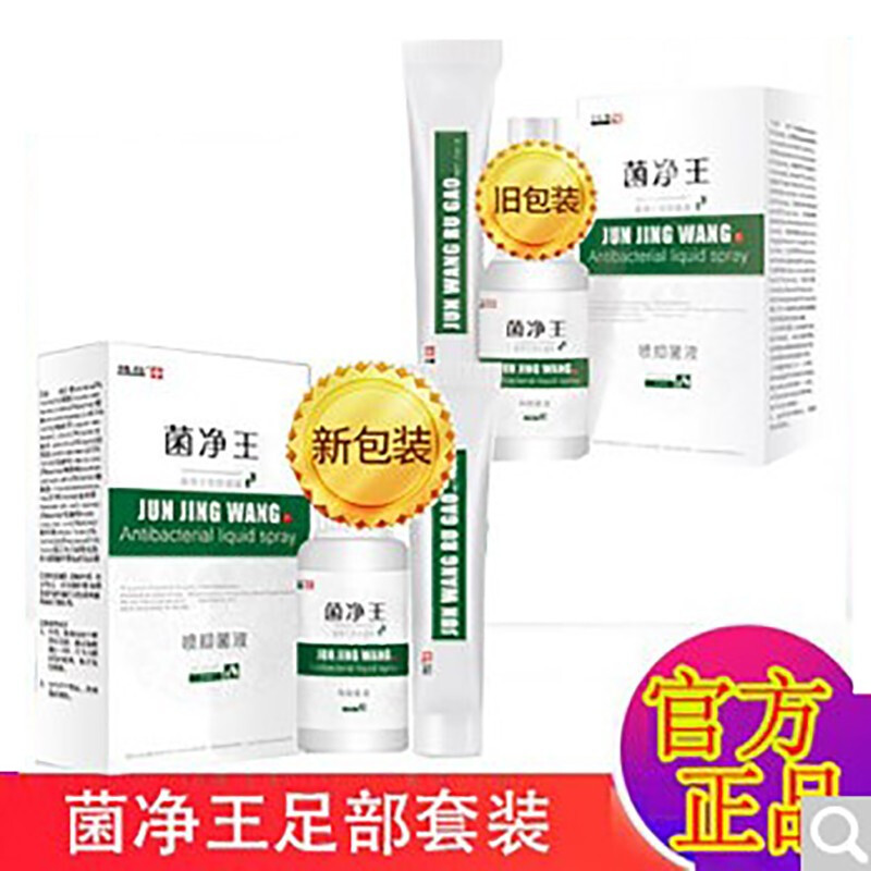 达妃雅菌净王足部套装 菌净王喷抑菌液 菌王抑菌乳膏