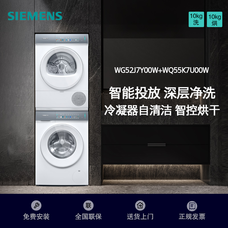 西门子小幸熨洗衣机 干衣机WG52J7Y00W+WQ55K7U00W 智能投放 深层净洗冷凝器自清洁智控烘干