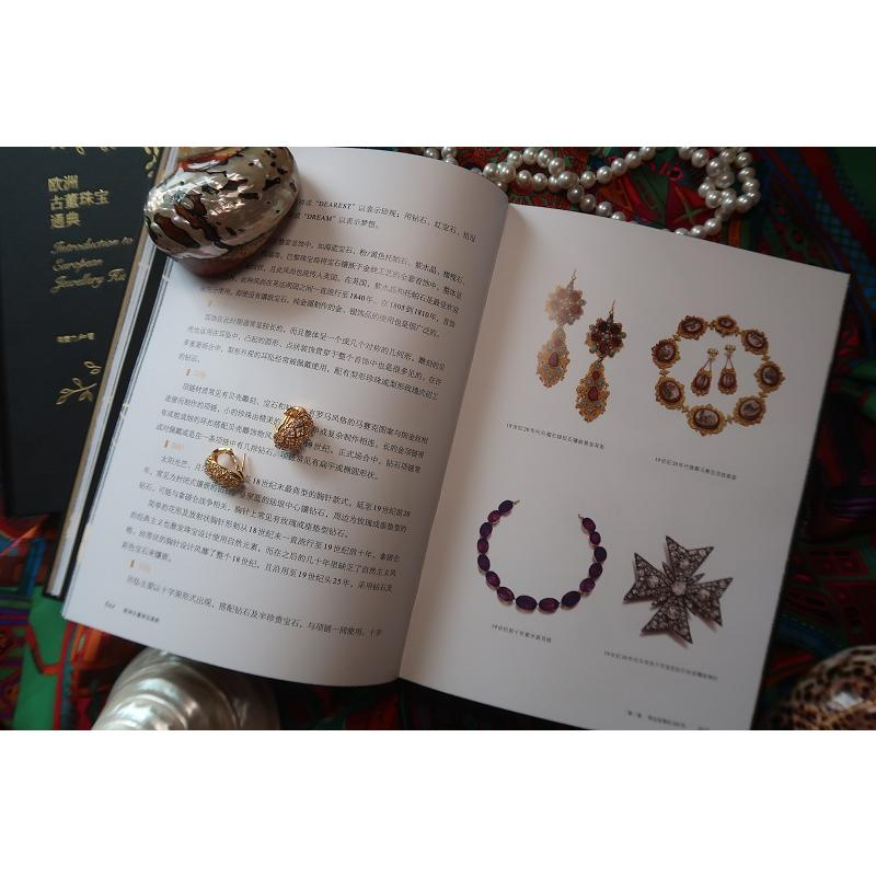 醉染图书欧洲古董珠宝通典9787514621129高清大图