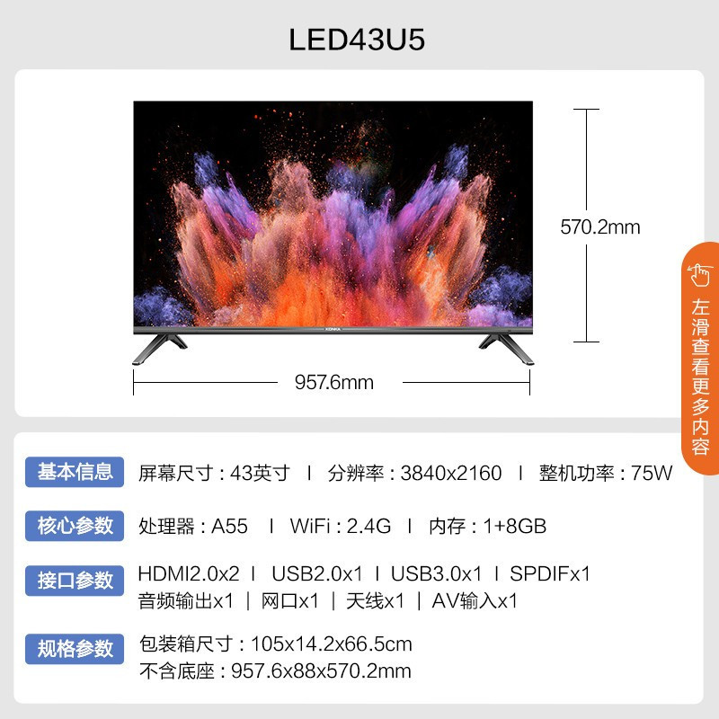 康佳konka电视y4343寸单位台