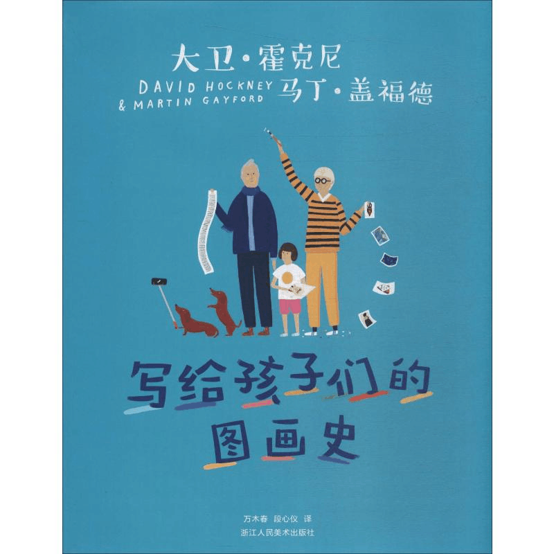 [M]写给孩子们的图画史-9787534066924图片