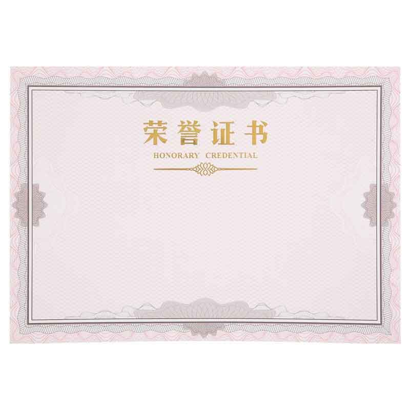晨光 荣誉证书内芯纸 12K(50张/包) ASC99327