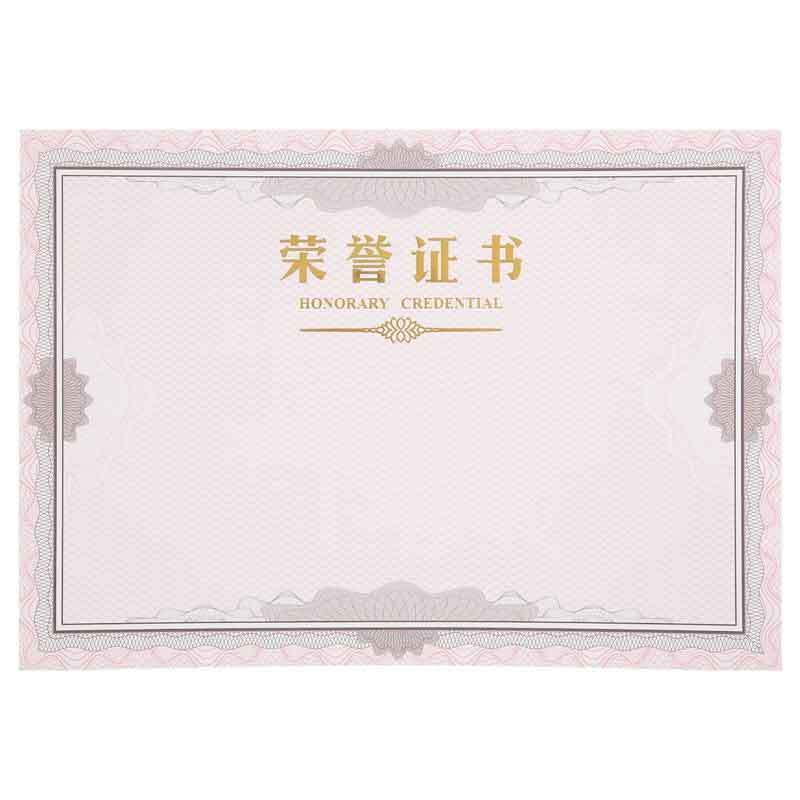 晨光 荣誉证书内芯纸 12K(50张/包) ASC99327