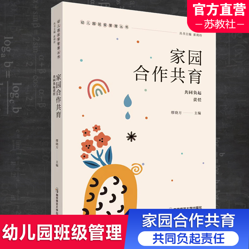 幼儿园班级管理丛书六本装 [正版]幼儿园班级管理丛书一日活动组织/支持有意义的学习/环境创设与利用/游戏活动指导/家园合高清大图