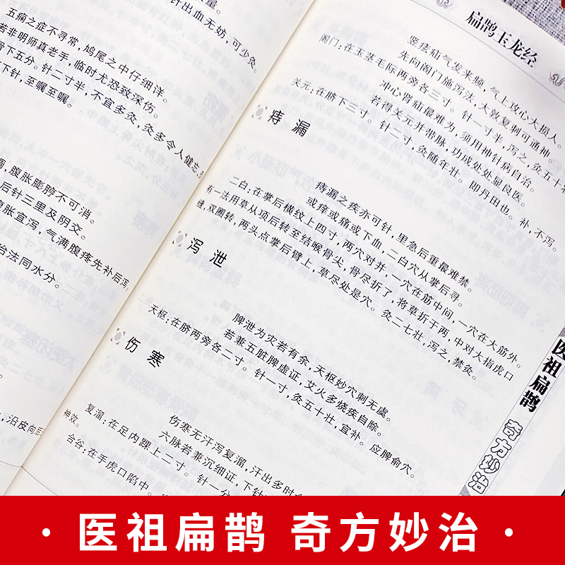 [正版]4册 中医特效处方大全 医祖扁鹊奇方妙治 中医入门一看就懂 苗医古今方略 中医诊断学基础书籍扁鹊医书苗医古方处