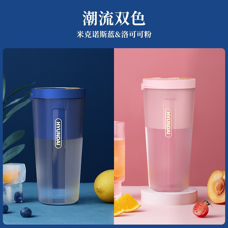 HYUNDAI榨汁机 小型便携式榨汁杯家用多功能炸水果电动迷你果汁杯随身杯无线简易果汁机