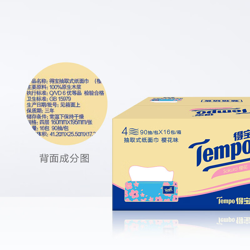 T2284-A 得宝90抽四层(樱花味)抽纸(1×16)装/箱 1箱高清大图