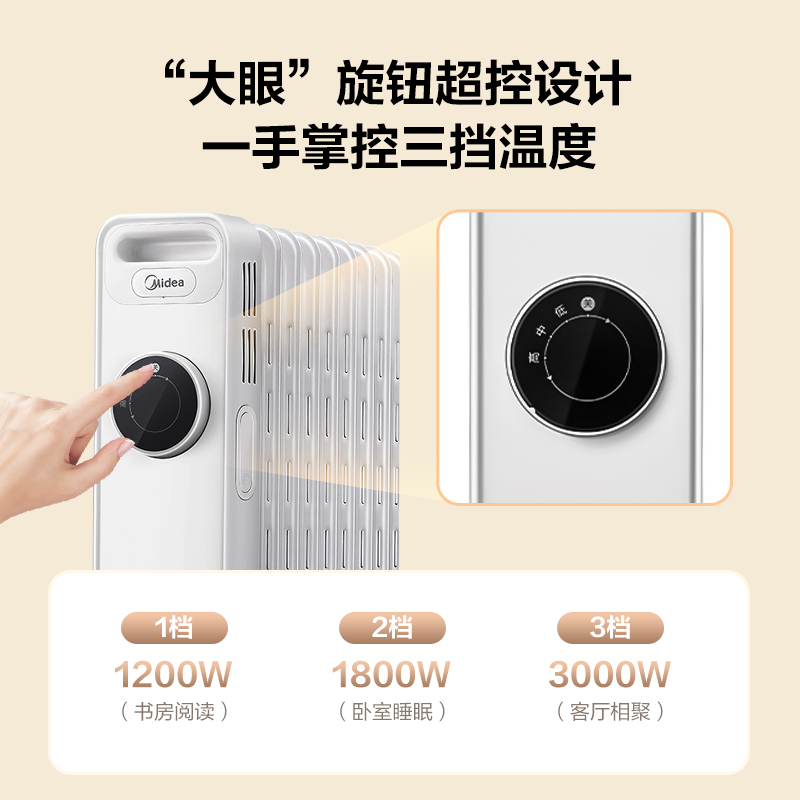 美的油汀小型取暖器家用节能省电轻音速热大面积卧室办公室暖气片