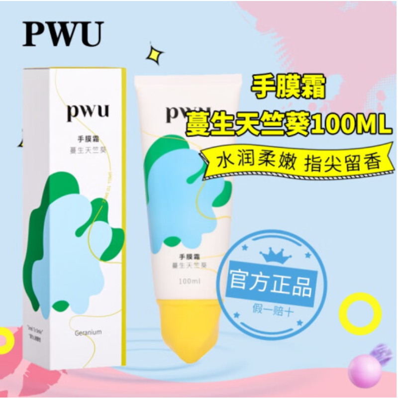 PWU 小花护手霜女滋润保湿手膜香水夏季不油腻便携儿童清爽 蔓生天竺葵100ML*2支
