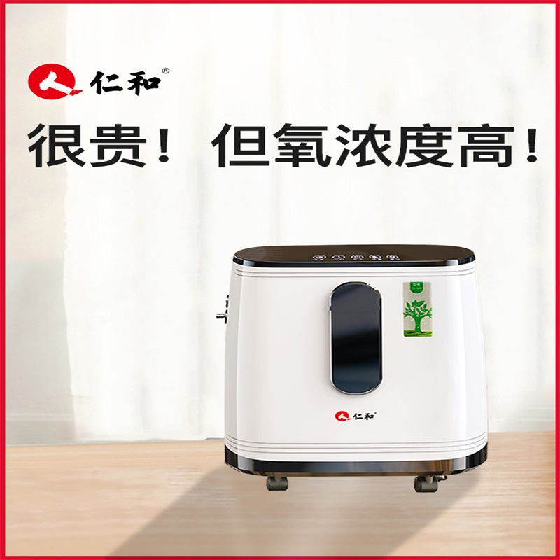 仁和制氧机家用老人3L呼吸机医专用款吸氧孕妇高原疗便携式肺气肿标准款