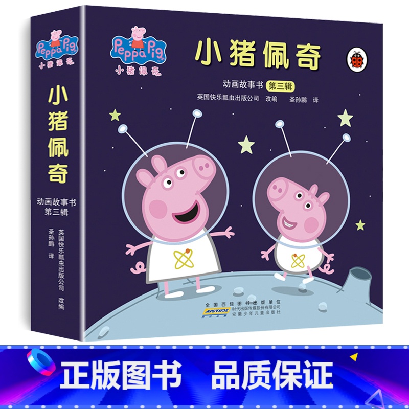 小猪佩奇双语绘本 第三辑 [正版]小猪佩奇绘本儿童故事书幼儿园2-3-6-8-10岁亲子早教益智宝宝书籍睡前故事pepp高清大图