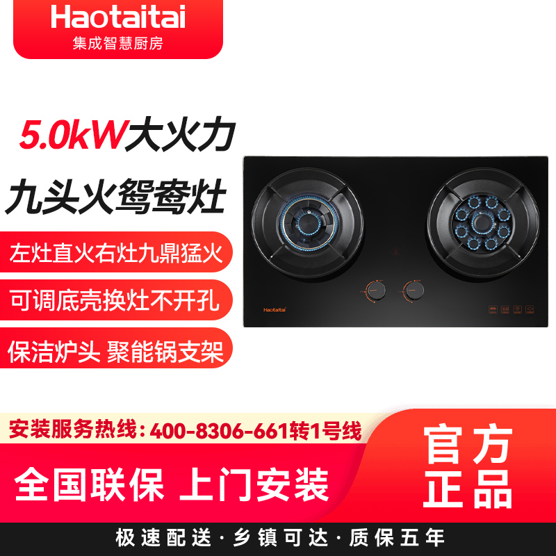 Haotiatai燃气灶JZT-X405 5.0kW大火力九鼎劲燃猛火可调底壳换灶不开孔保洁炉头中空聚能锅支架