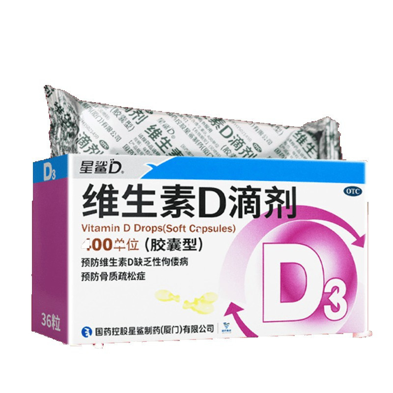 星鲨D维生素D滴剂(胶囊型) 36粒 用于预防和治疗维生素D缺乏症 如佝偻病 d3高清大图