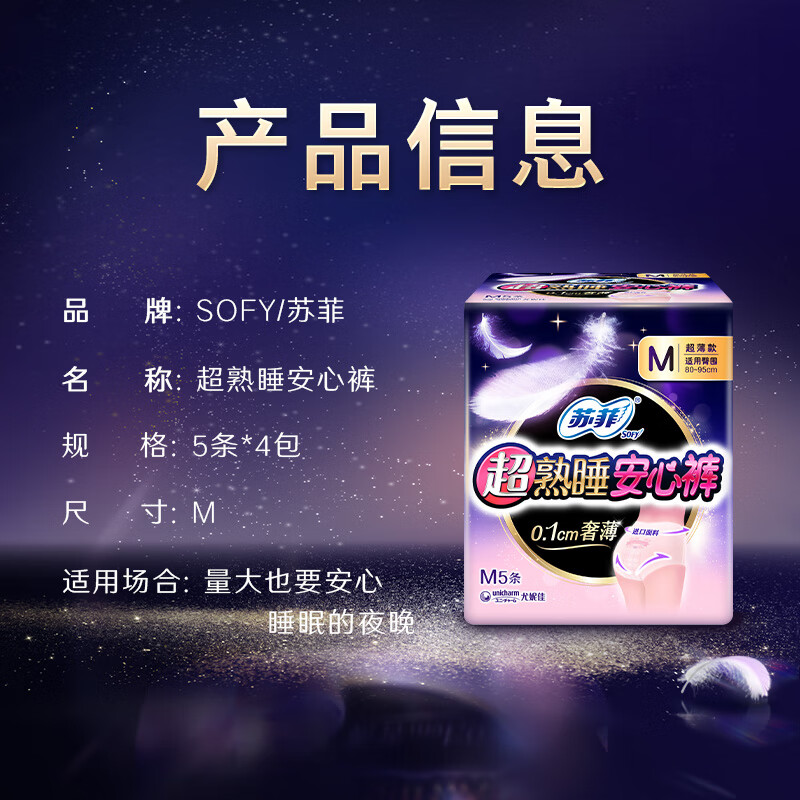 苏菲超熟睡超薄0皮筋安心裤M码20条高清大图