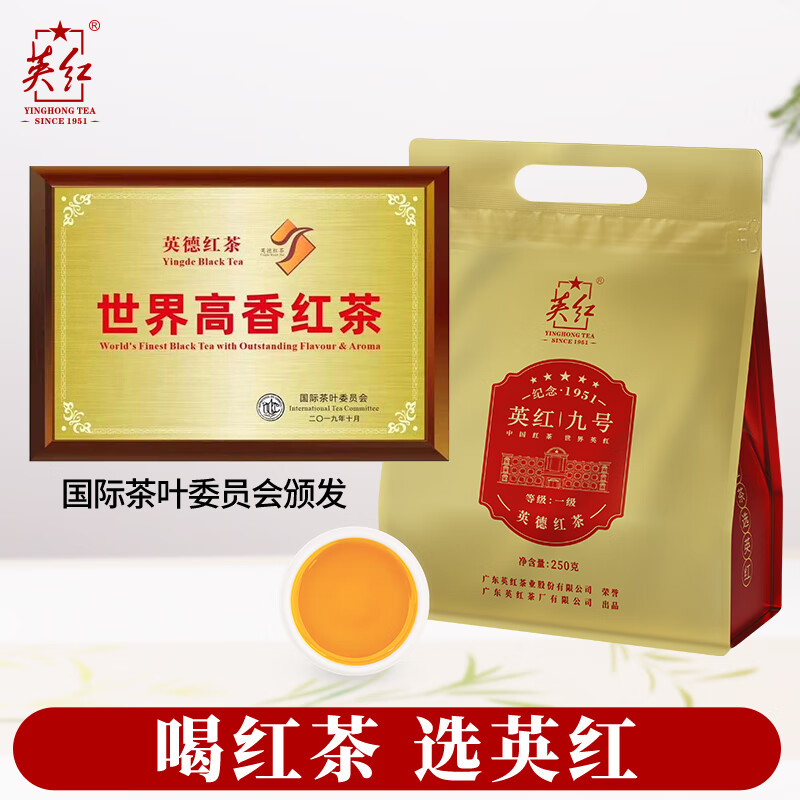 英红 英红九号 英德红茶(英红九号) 纪念版 250g*1袋(单位:袋)高清大图