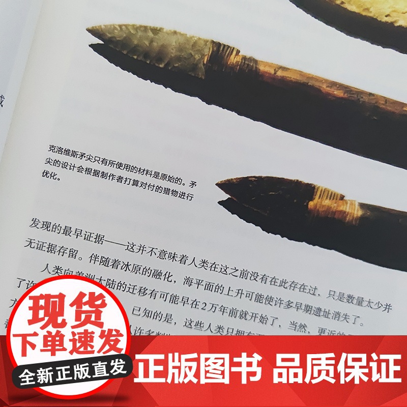 暗黑历史书系·美洲原住民战士 传奇部落的战斗技巧 广东人民出版社高清大图