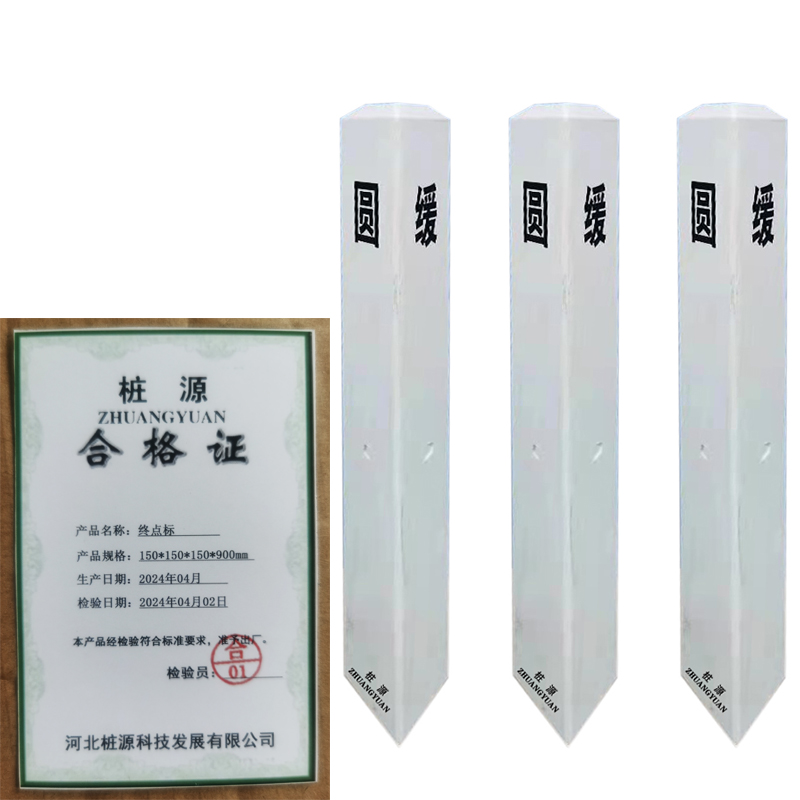 桩源 终点标 150*150*150*900mm 个高清大图
