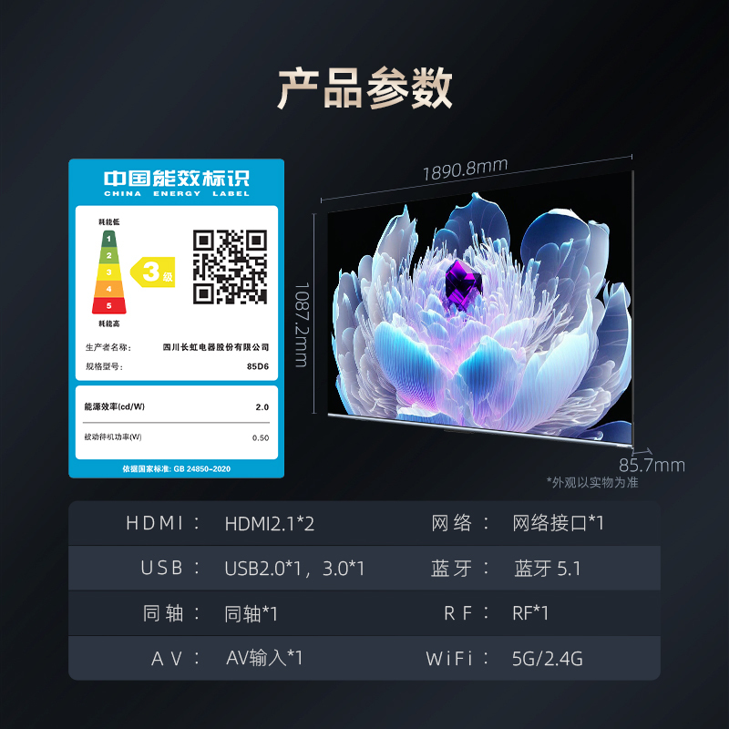 长虹85D6 85英寸 120Hz高刷DCI--P3 93%高色域 免遥控语音杜比视界3+64GB MEMC 4K电视