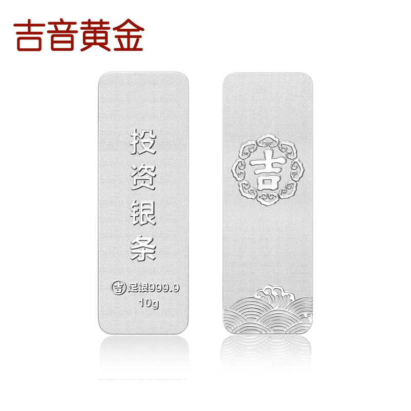 吉音 999.9足银银锭银砖白银摆件蛇年投资银条10g 收藏馈赠 节日礼物