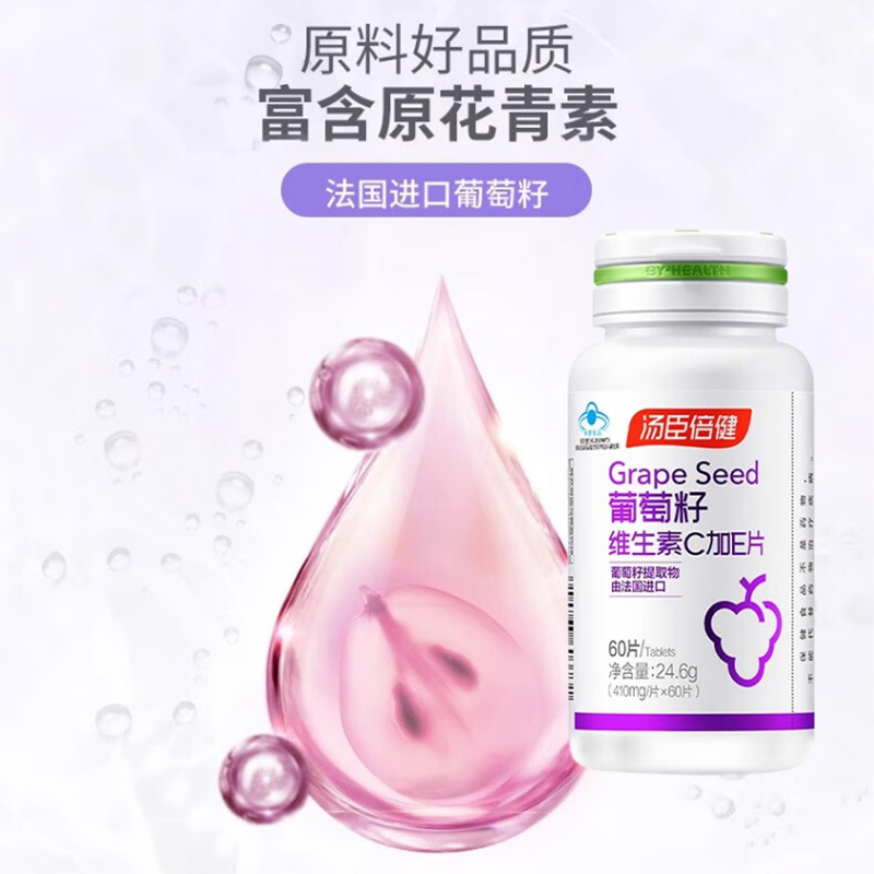 汤臣倍健维生素C加E片含原花青素葡萄籽款营养好吸收60片(包装随机)高清大图