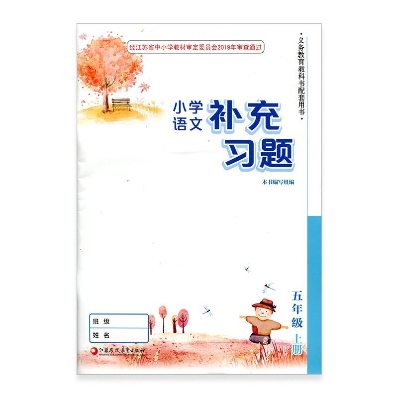 2021新课堂笔记5五年级上册语文课本同步彩印版+人教版语文课本书 人教版五年级上册语文小册