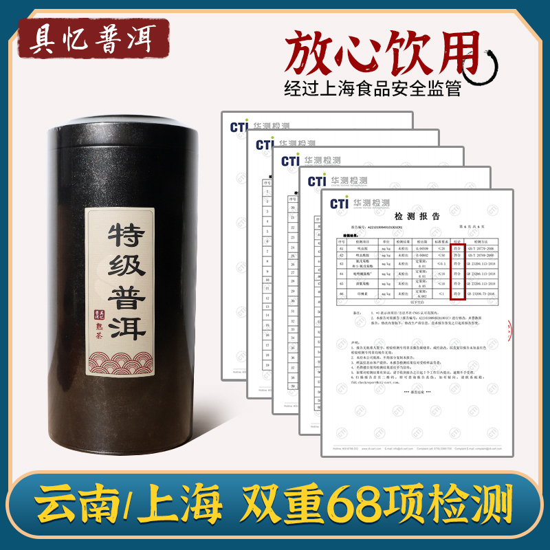 具忆特级普洱熟茶散茶一口料350g罐装勐海茶区陈香足滋味浓送礼