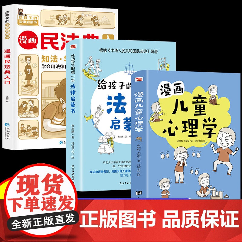 漫画民法典入门2023年版正版小学生七彩漫画版第3版漫画给孩子的一本法律启蒙书小学生法律启蒙漫画少年儿童心理学启蒙书全套高清大图