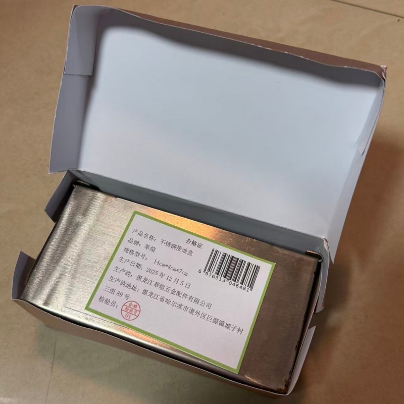 莘煊 不锈钢接油盒 14cm*4cm*7cm 个高清大图