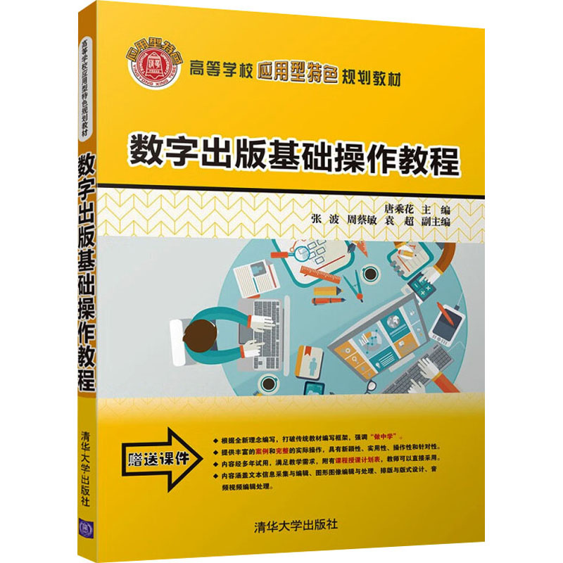 [M]数字出版基础操作教程-9787302423836高清大图