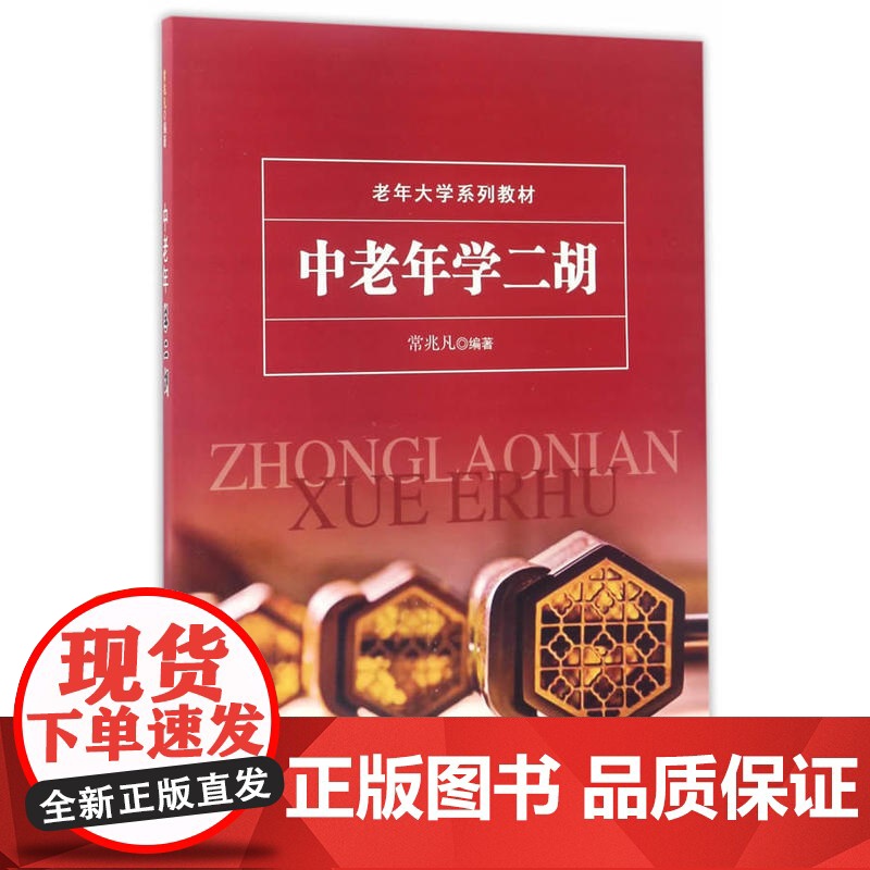 中老年学二胡高清大图