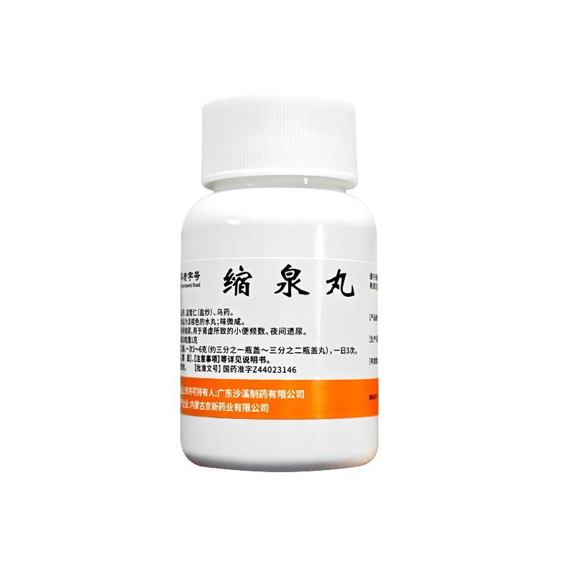 沙溪缩泉丸45g补肾缩尿肾虚夜间遗尿小便频数高清大图