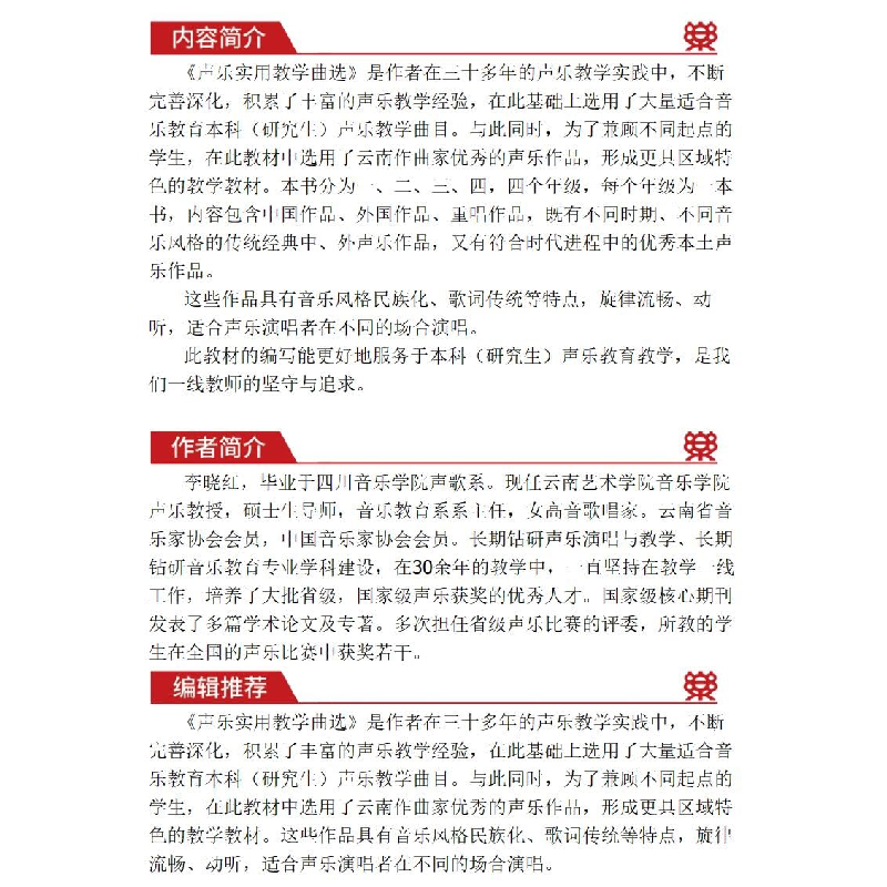 正版新书]声乐实用教学曲选 二李晓红9787103063590高清大图