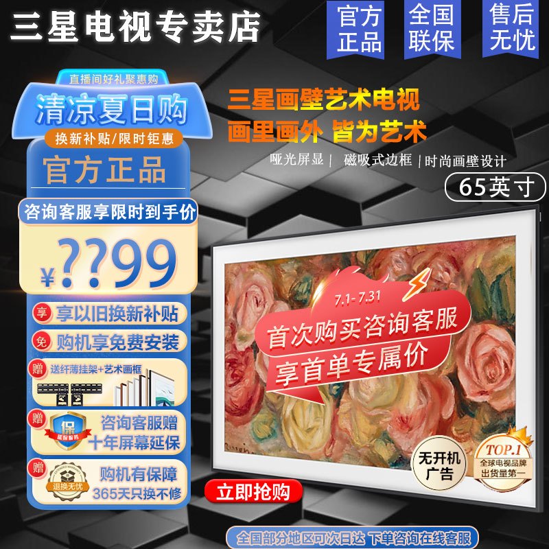 三星画壁电视QA65LS03DAJXXZ 65英寸画壁融入屏QLED量子点4K超高清液晶电视机 艺术电视LS03D