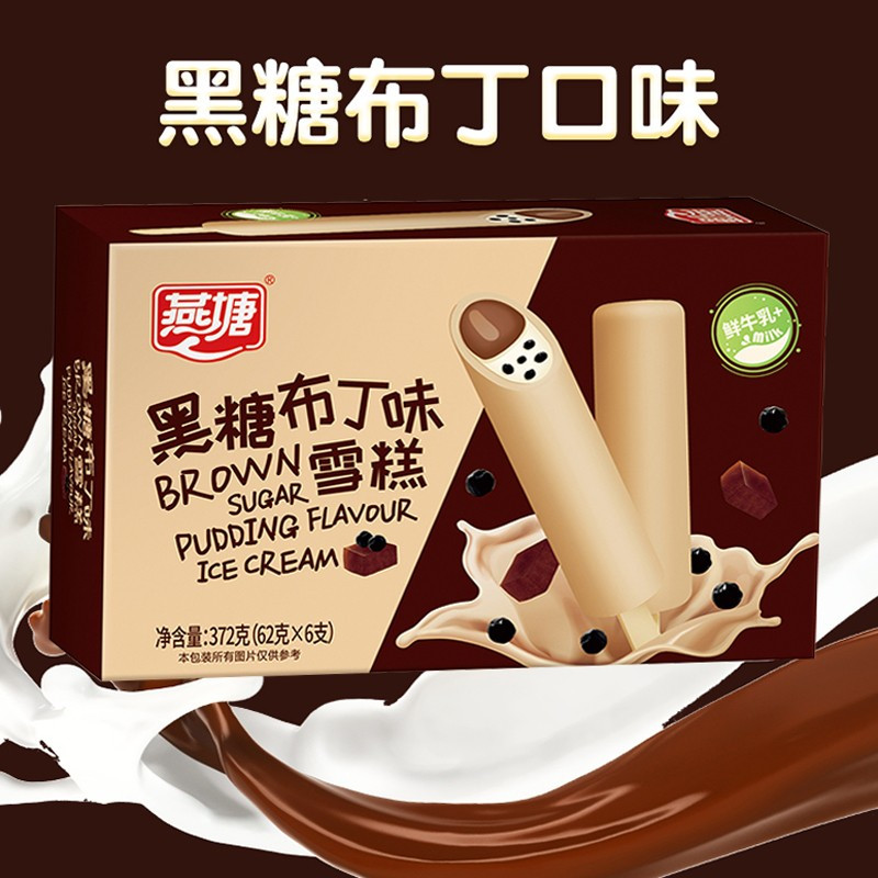燕塘 新款黑糖布丁焙茶荔枝味冰淇淋组合 网红冰激凌雪糕 生鲜家庭装冰棍62g*24支装