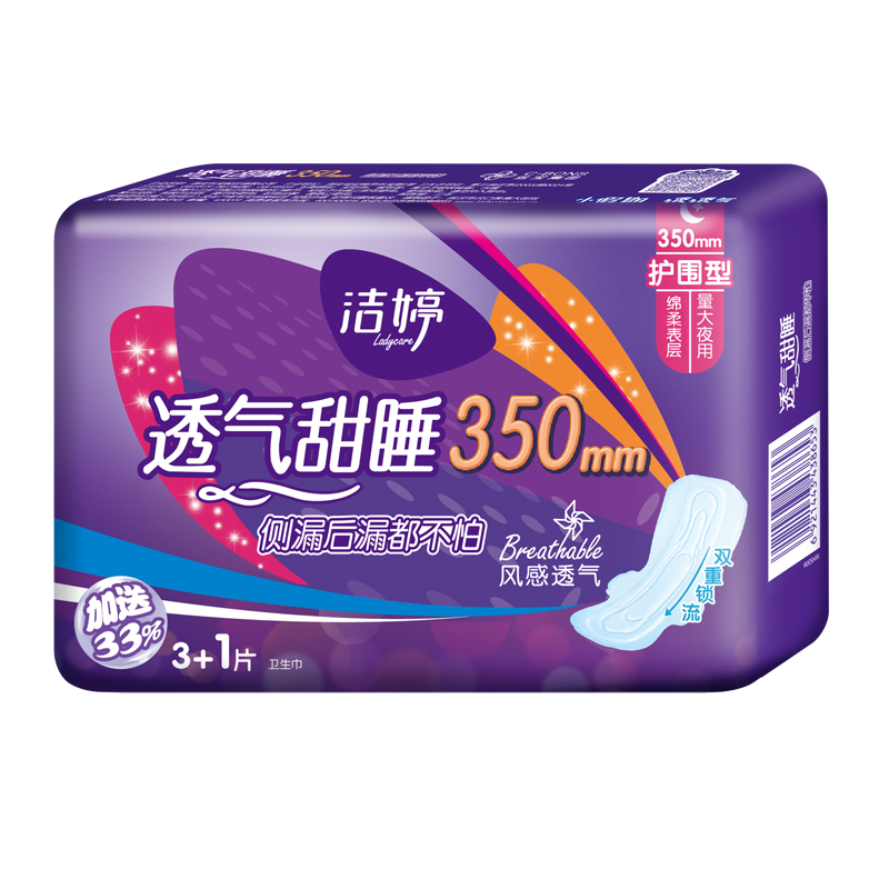 [苏宁超市]洁婷透气侧吸夜用卫生巾350mm4片