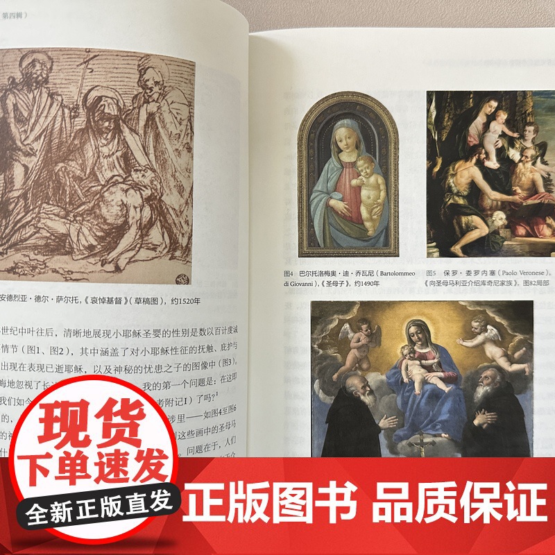 艺术史与艺术哲学(第四辑) 沈语冰 主编 商务印书馆高清大图