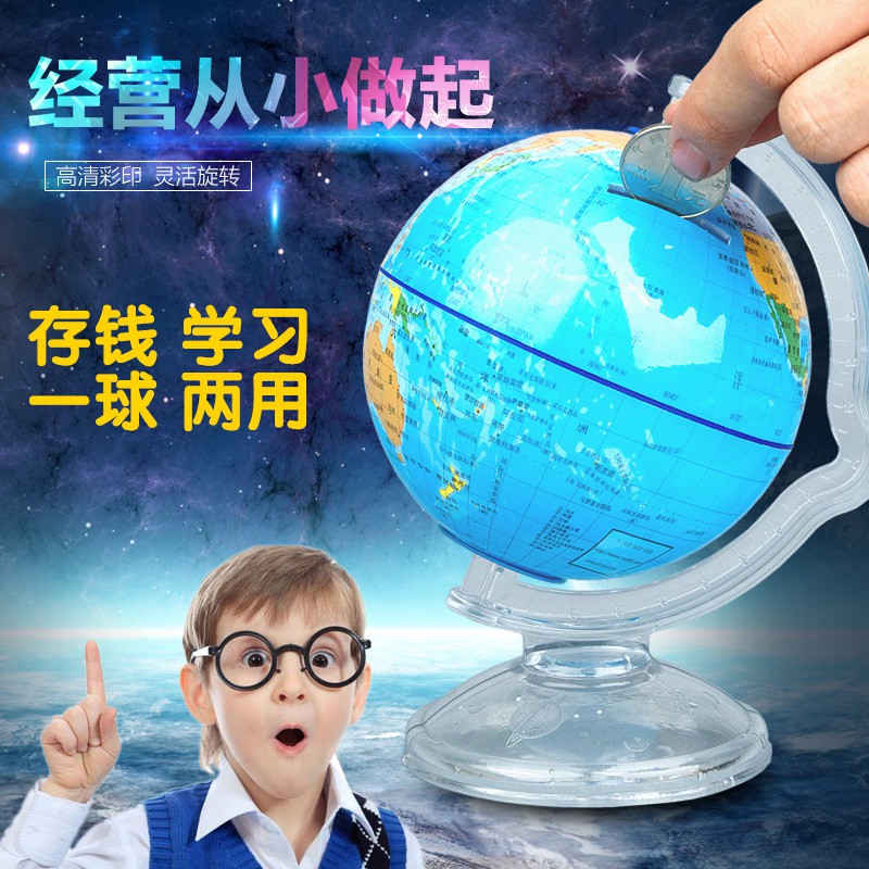 地球仪存钱罐儿童幼儿园小学生奖品储蓄罐防摔大号创意简约现代 三维工匠 中号高清大图