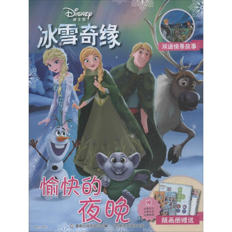 [M]愉快的夜晚-9787115518781高清大图