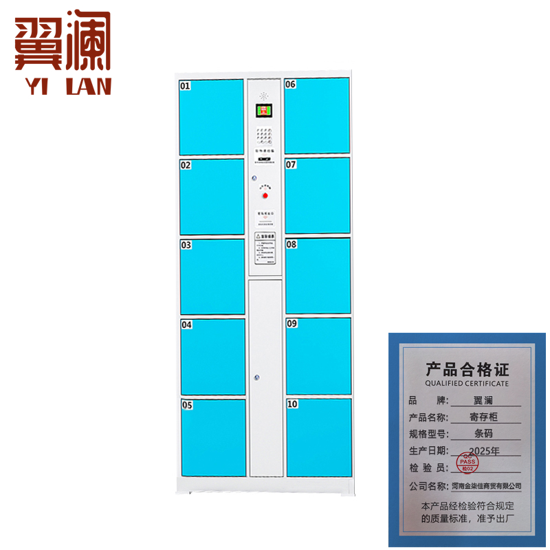 翼澜 寄存柜条码 台高清大图