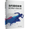 正版新书]当代高校体育教学理论与发展之道肖海彬 著97872062113