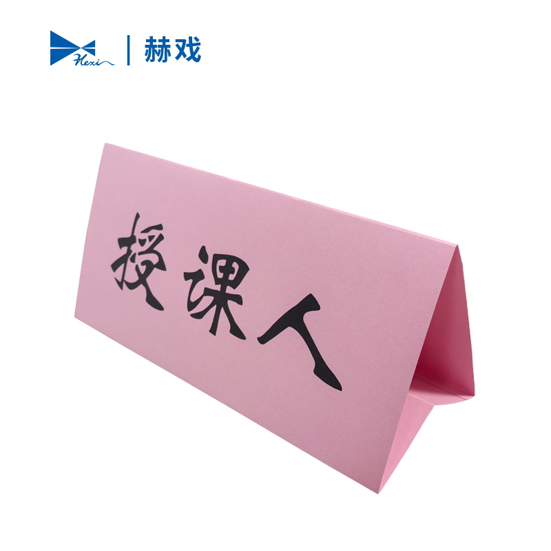 赫戏 办公三角台卡 HXBG6116 个高清大图