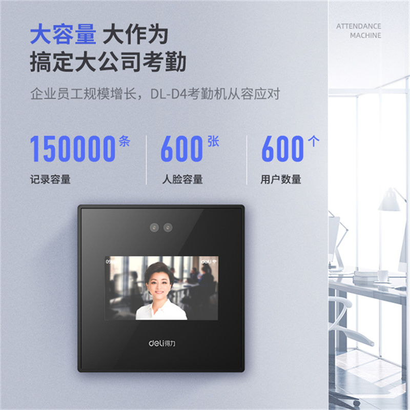 得力(deli)DL-D4 考勤机 手机无接触考勤wifi联网打卡机 APP远程管理